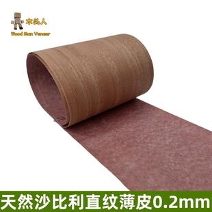 非洲沙比利直纹薄木皮0.2mm家具手工音箱橱柜贴皮贴面无纺布木皮