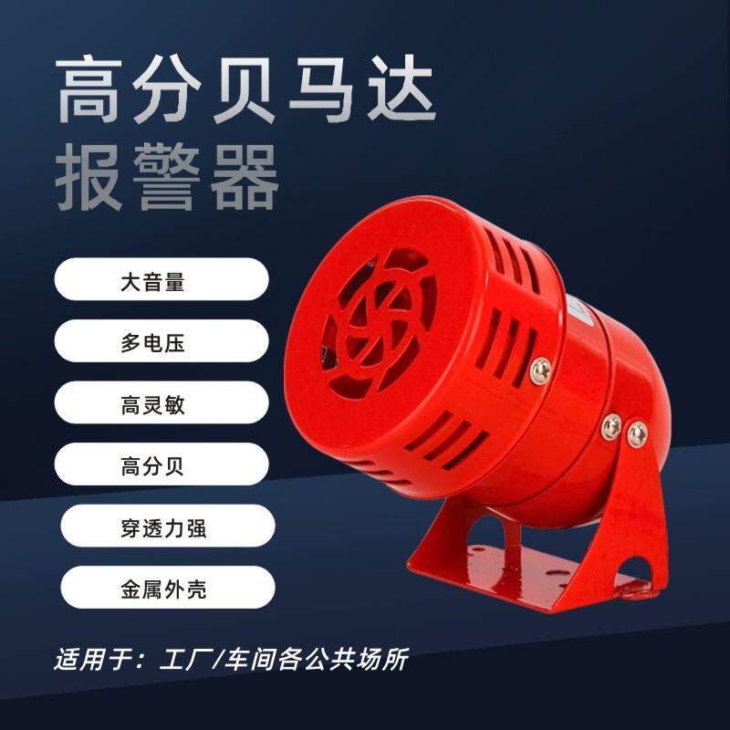 MS190迷你马达报警器/警报器114分贝（风螺）金属壳220V24V