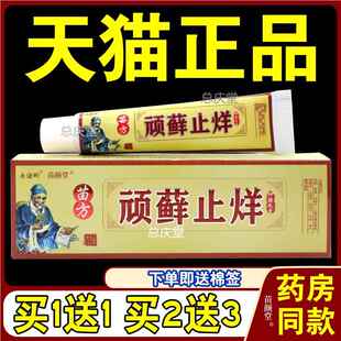 正品永康岭顽癣止痒抑菌乳膏苗方顽藓止烊抑菌软膏顽藓止痒0862
