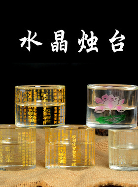 厂家现货水晶莲花佛灯蜡烛蜡片