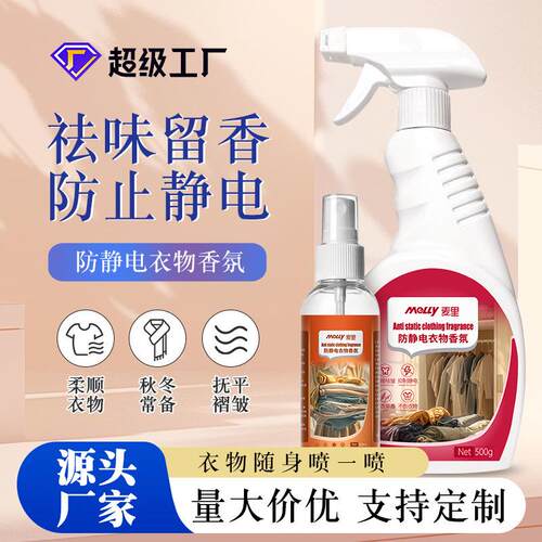 Aromatic Anti-Static Spray for Clothes and Hair - Removes St