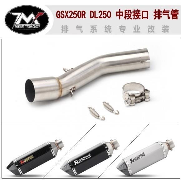 摩托车改装GSX250R天蝎排气管DL250改装小六角排气管GSX250R中段