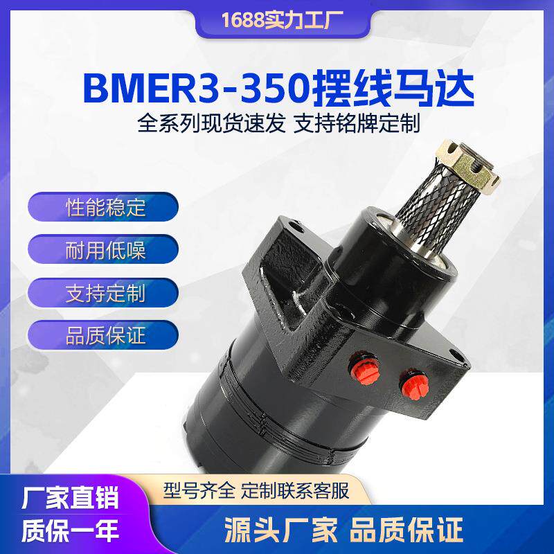 液压马达BMER3-350 摆线马达 船舶开舱机 液压绞车液压绞盘油马达