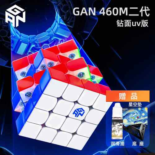 GAN460M V2 2代轴磁UV四阶磁力魔方比赛竞速高阶顺滑益智玩具礼物