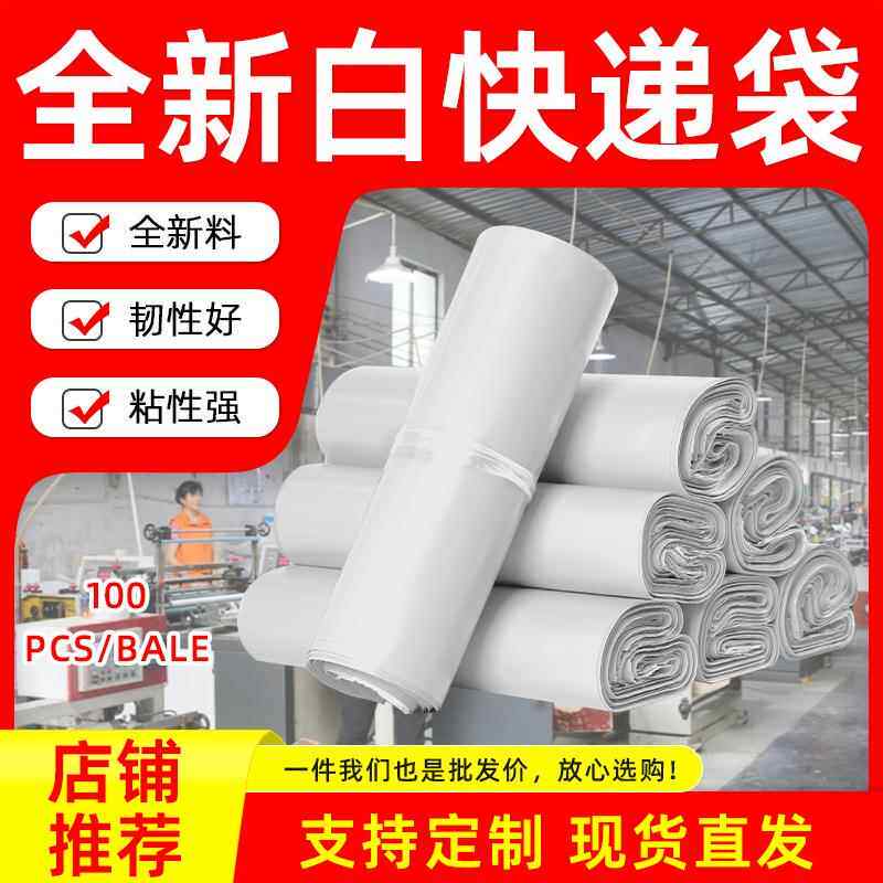 白色快递专用包装袋全新料自封打包防水加厚服装电商物流塑料袋子