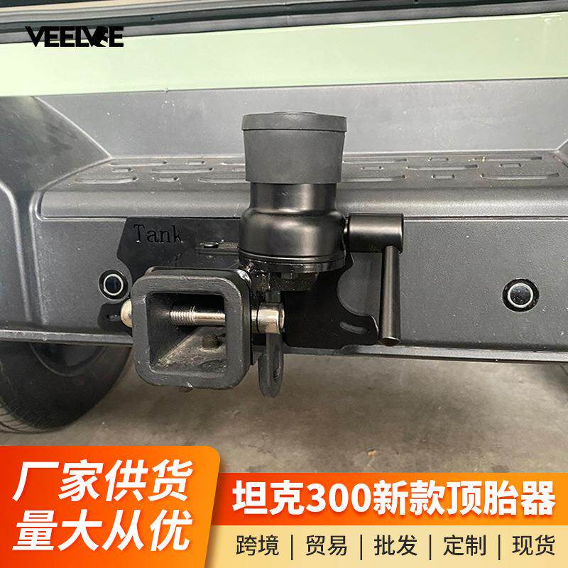 23-24款坦克300专用顶胎器后杠拖车钩架越野改装防止尾门下沉异响