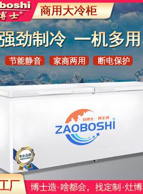 灶博士商用卧式冰柜428-1888升冷藏冷冻保鲜双温铜管5年质保冰箱