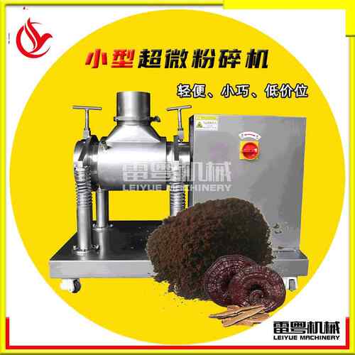 厂家供应振动磨三七1000目超微振动磨中药材粉碎机小型破壁机