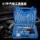 9件套汽修工具套装 套筒扳手264408件套汽车维扳修工具箱棘轮1手组