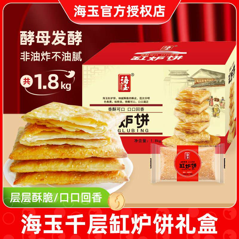 海玉缸炉饼1.8kg礼盒千层饼薄脆办公室休闲零食早餐追剧小吃糕点图片
