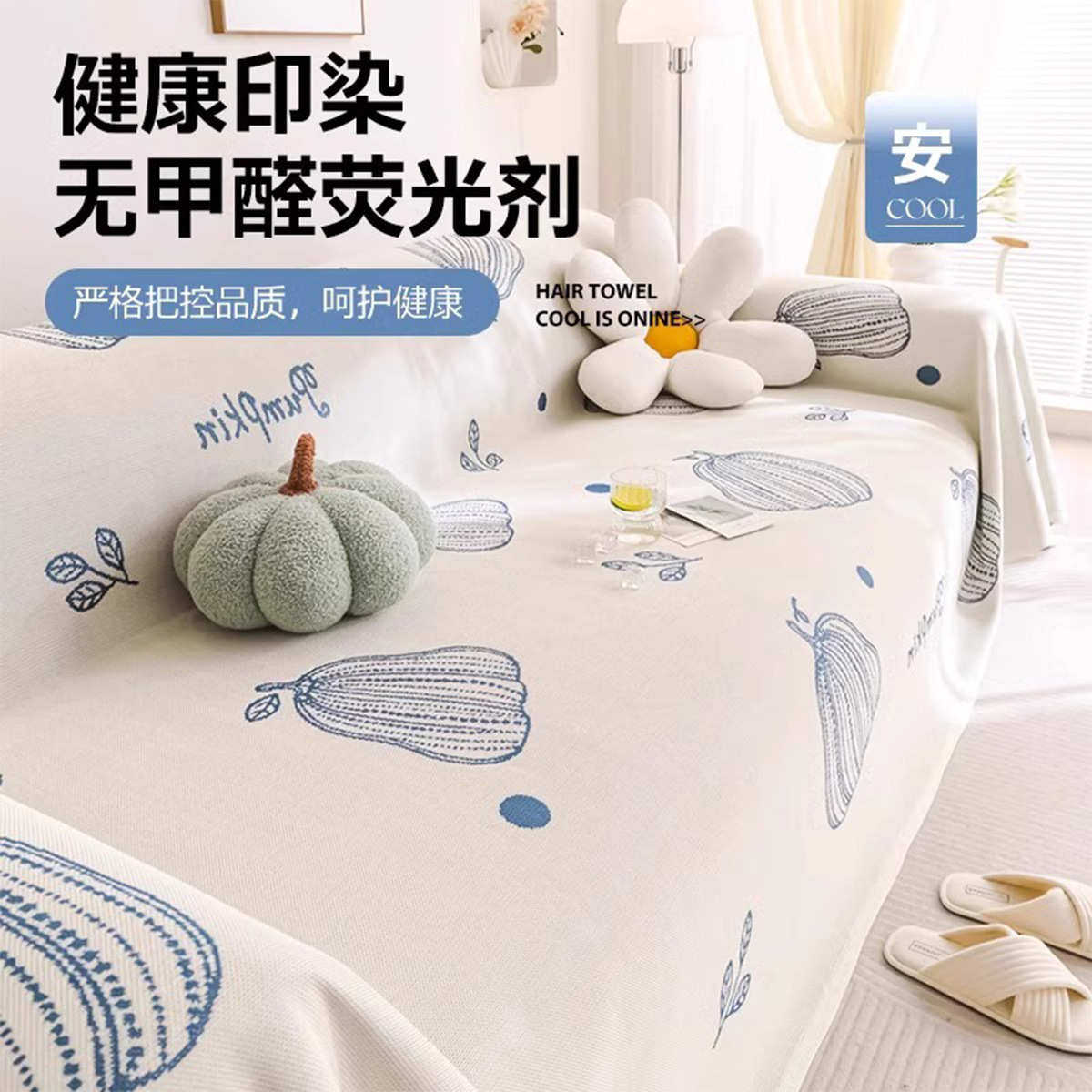 凉感冰丝沙发盖布巾夏季沙发套全包万能套沙发垫一片式沙发巾坐垫,居家布艺,沙发套,淘宝优惠券,粉丝福利购,淘宝优惠卷