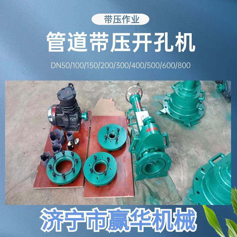 自来水管道dn100-dn200开孔机 供水管道开孔器 管道挖孔机