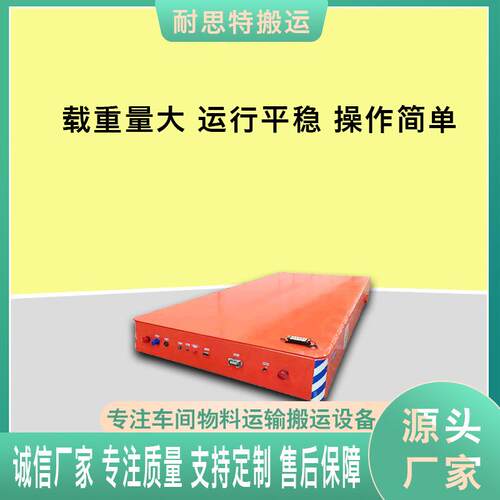 电动无轨地平车转向灵活物料运输车工业设备运输无轨电动平车