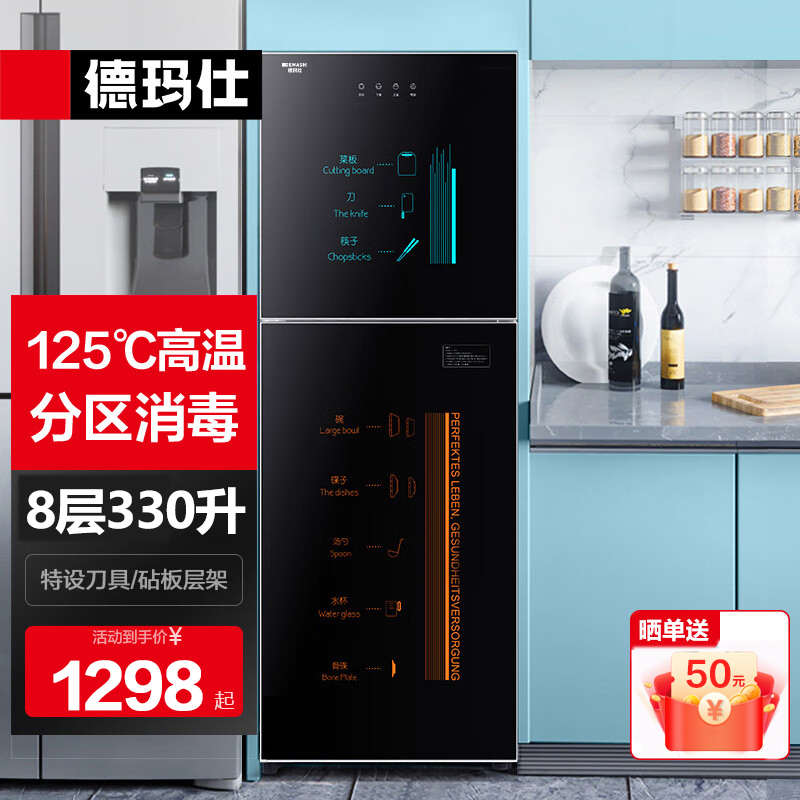 德玛仕消毒柜家用小型立式高温碗柜碗筷不锈钢烘干一体台式二星级