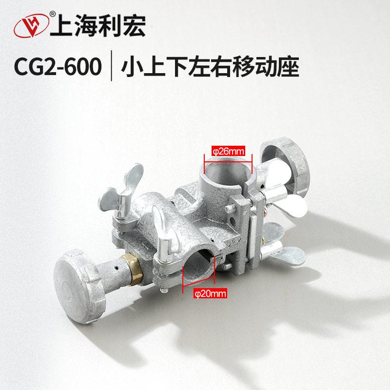华威通用CG2-600/1000型割圆机火焰切割机 配件 小上下左右移动座