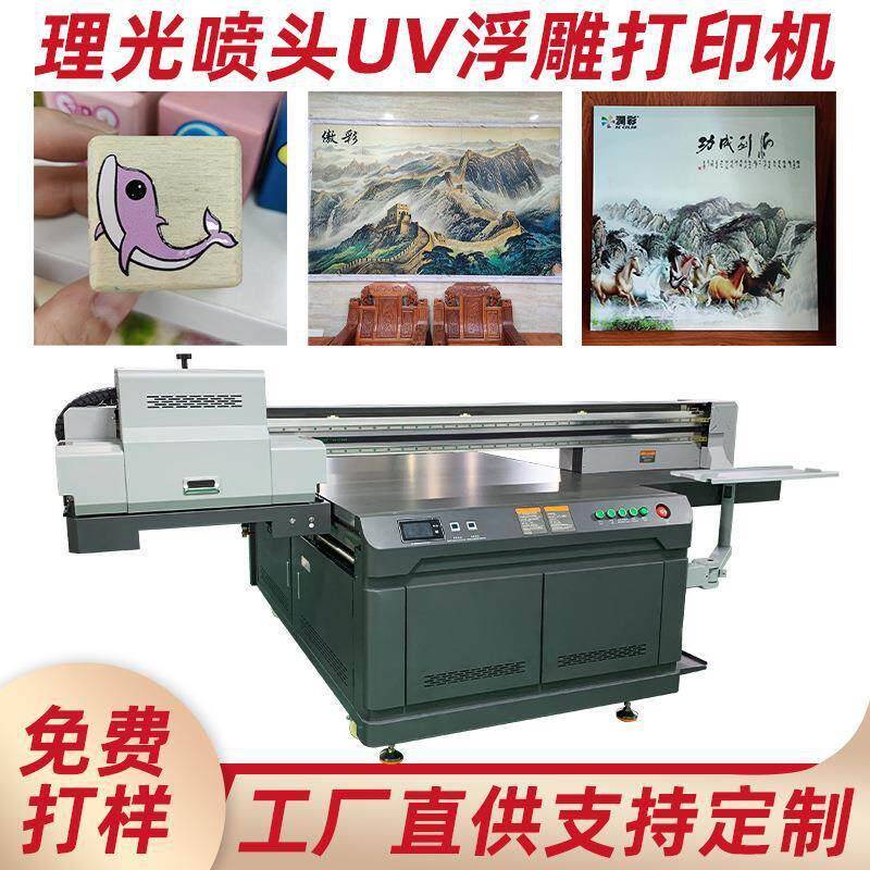 装饰画uv打印机理光喷头工业机器uv印刷机浮雕效果玻璃打印机平板
