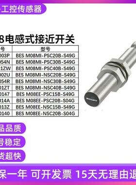 M8接近开关BES M08MI/EE-PSC/NSC15B/20B/30B/40B-S49G型号齐全