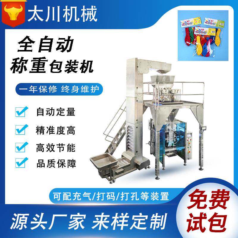 全自动立式颗粒包装机电子秤称重气球装袋机坚果零食颗粒灌装机