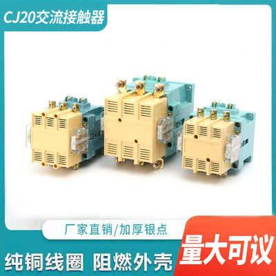 CJ20-63A 100A 160A 250A 400A 630A 800A 1000A交流接触器银触点