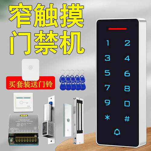 门禁系统All触摸密码键盘刷卡器感应器磁力锁电插锁IDIC门禁机