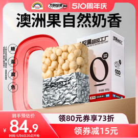 天虹牌夏威夷果仁500g开边半粒大粒原味坚果，零食不剥壳即食小吃