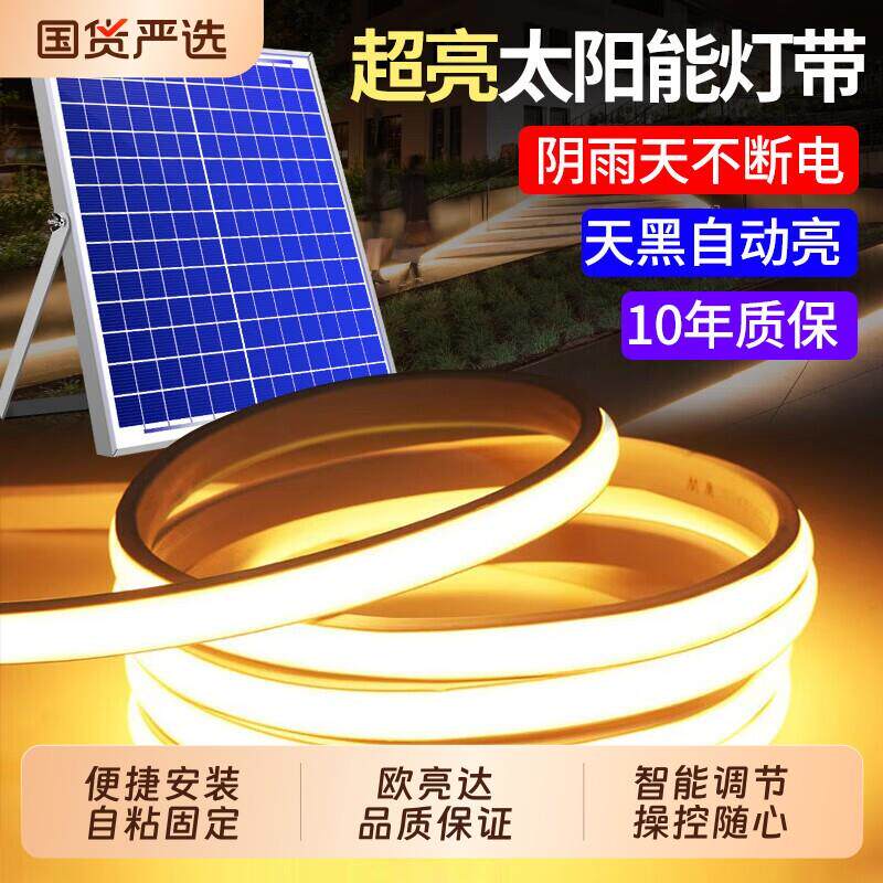 太阳能灯带led春节2025新款户外氛围灯条庭院装饰防水彩灯带超亮