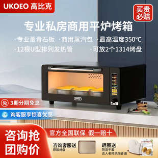 高比克 UKOEO E9私房商用平炉烤箱专业层炉大容量面包烘焙配石板