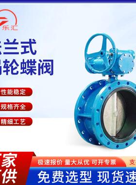 工厂直供蝶阀D341X-16Q涡轮法兰蝶阀手动蝶阀球墨铸铁软密封蝶阀