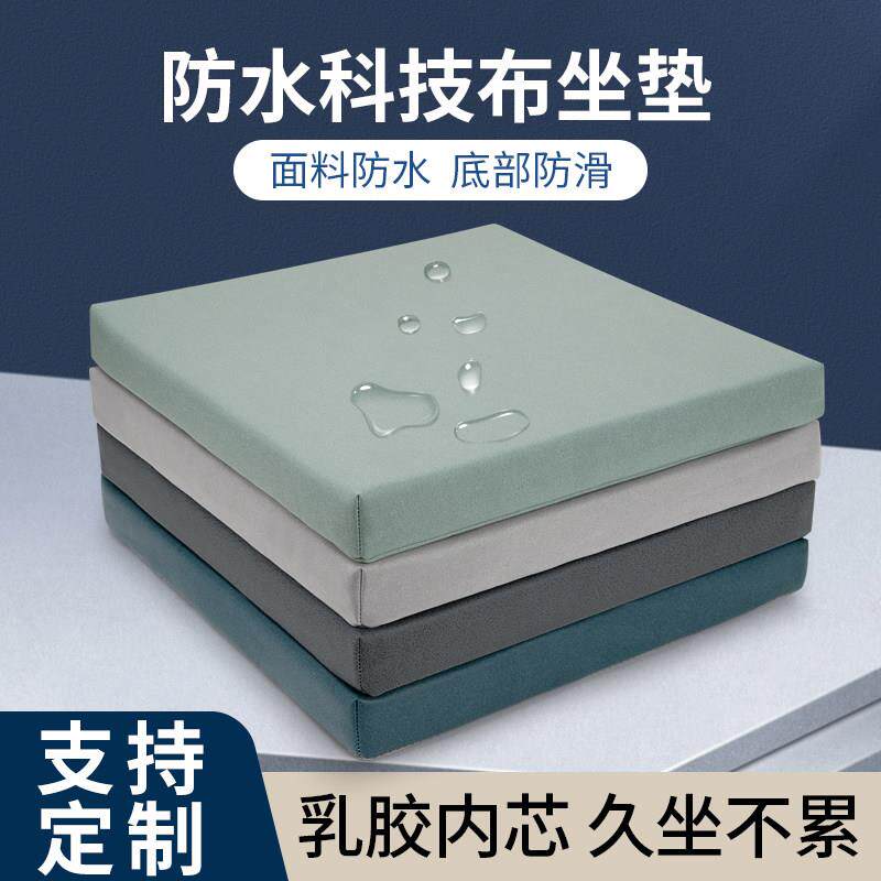 户外防水科技布乳胶坐垫定制办公室椅子垫沙发?椅垫客厅餐椅垫子