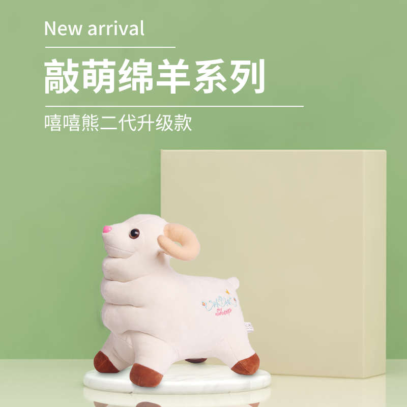 嘻嘻熊小绵羊玩偶毛绒玩具可爱女生闺蜜儿童公仔布娃娃儿童节礼物