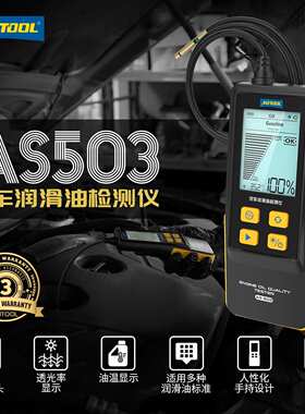 AUTOOL AS503汽车机油检测仪柴机油品质检测仪润滑油质量分析仪