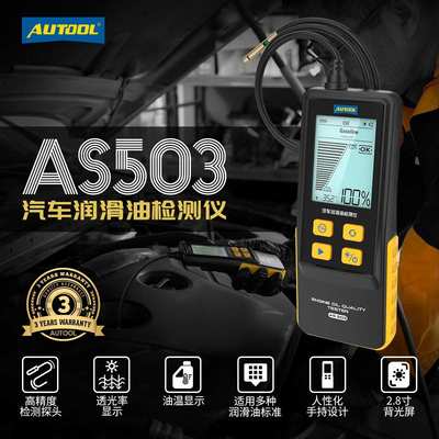 AUTOOL AS503汽车机油检测仪柴机油品质检测仪润滑油质量分析仪