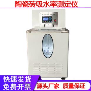 陶瓷砖真空吸水率测定仪数显吸水率仪全自动陶瓷砖吸水率试验仪