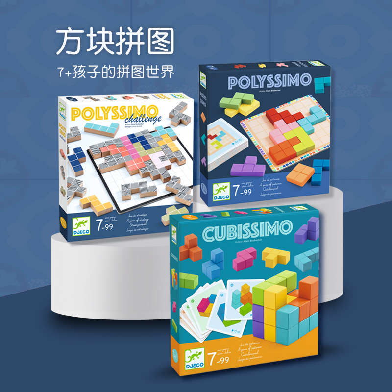 djeco百变模块数学立体方块空间思维训练教具桌游儿童玩具6-99岁