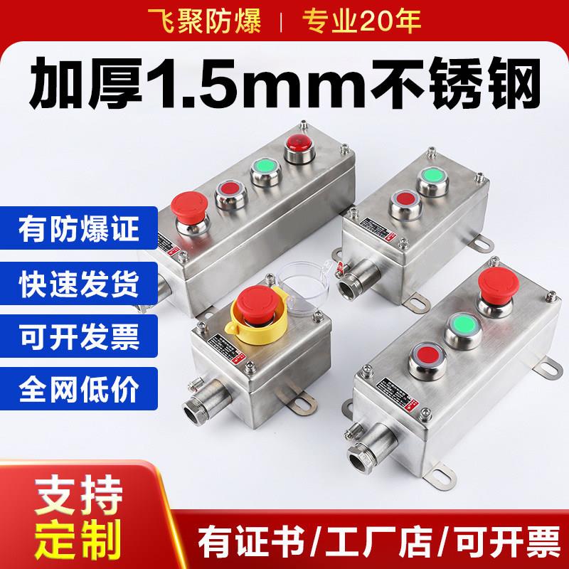BZA防爆不锈钢按钮盒急停控制开关防水防尘防腐三防盒操作柱