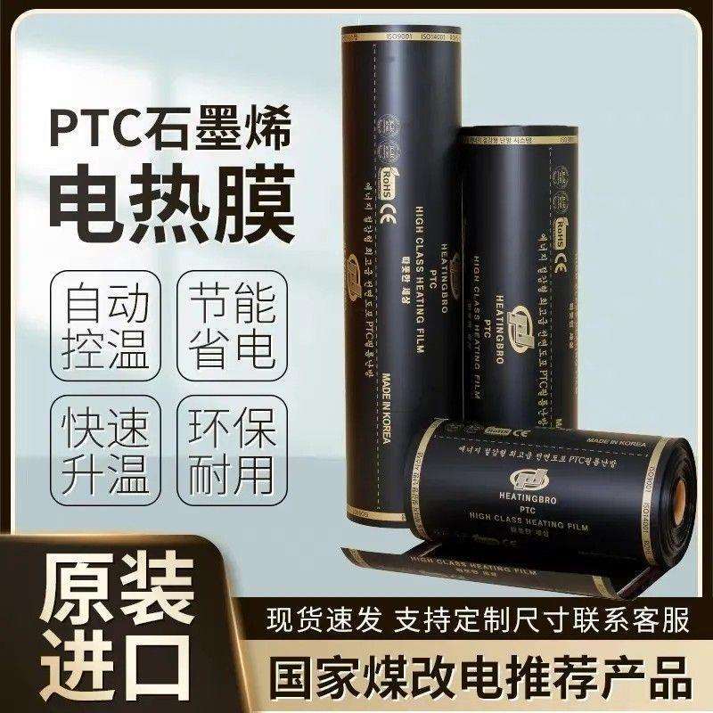 石墨烯碳晶地热发热膜电地暖墙暖电热高温热膜电热炕家用挂墙取暖