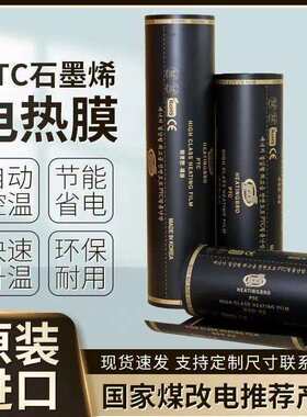 石墨烯碳晶地热发热膜电地暖墙暖电热高温热膜电热炕家用挂墙取暖