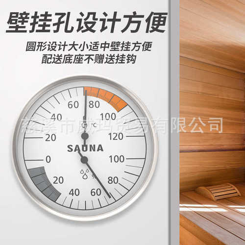 开泰桑拿温度计湿度计桑拿房汗蒸房室内库房壁挂式机械温湿度计