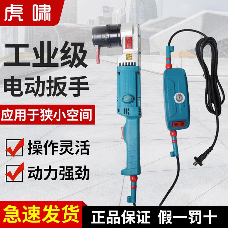 虎啸角向电动扭矩扳手90度可调节扭力定扭矩拆卸高强度螺栓电动起