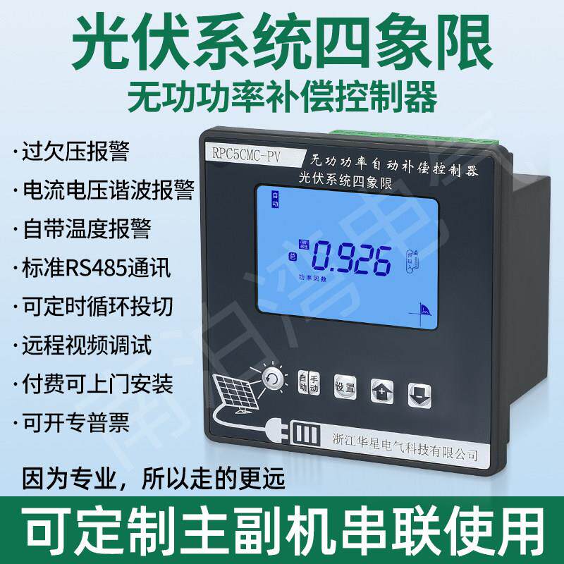 光伏发电四象限无功功率正反向补偿控制器并网改造缓解力调电费