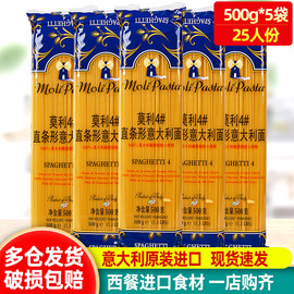 进口莫利意大利面4号500g*5包面条通心粉，pasta家用装意粉意面