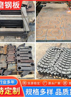 Mn13高锰钢Nm400/nm500/nm550/nm600耐磨钢板0.1-50mm激光切割