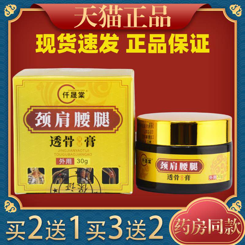 仟晟透骨保健膏30g/EWD瓶颈椎肩椎关间盘周大腿膝盖棠节疼痛按摩