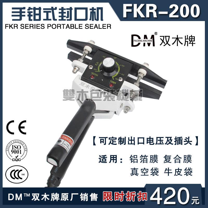 手提封口机FKR-200 铝箔膜热封机 直热式封口机适用真空袋封口