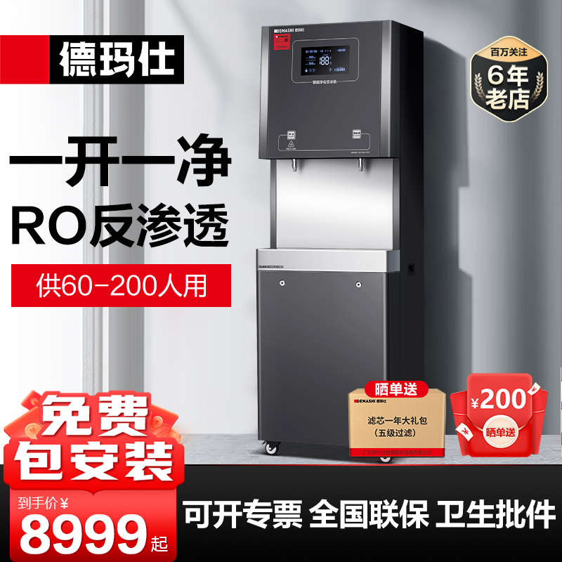 德玛仕直饮水机商用全自动烧水器学校工厂开水机热水器电热开水器
