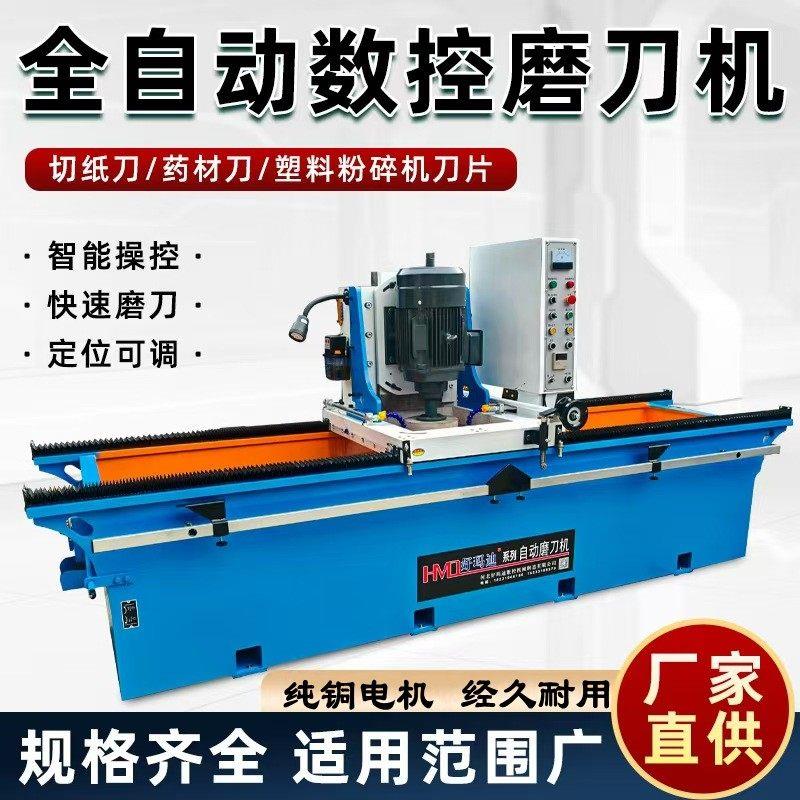 全自动数控磨刀机 切纸机刀片高精度磨刀设备 加重型可定制磨刀机图片