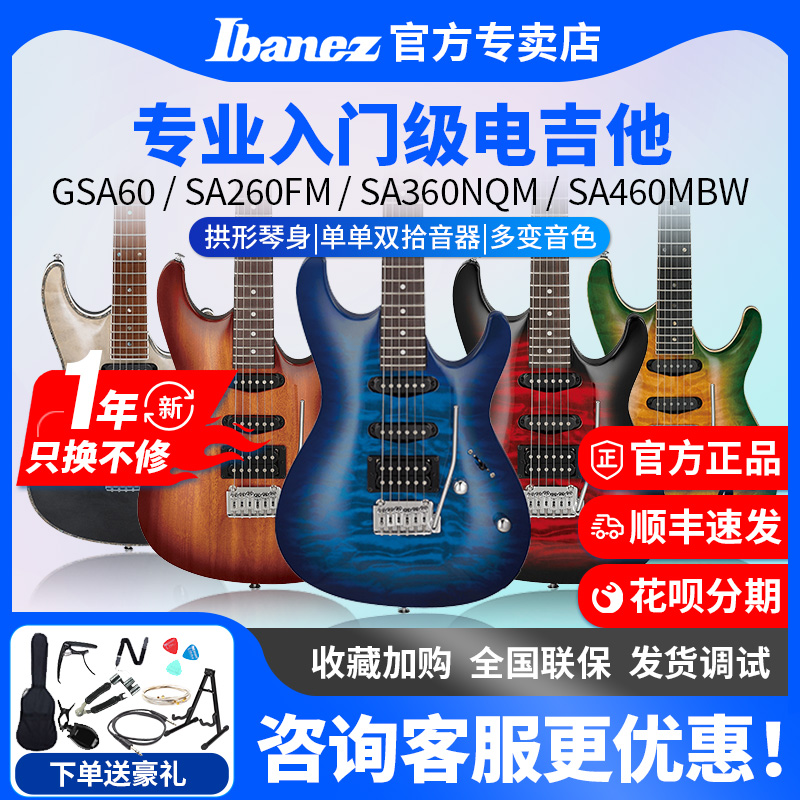 Ibanez依班娜SA360/260/460海市蜃楼电吉他GSA60单双摇入门初学者
