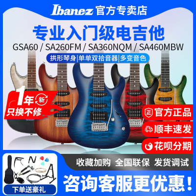 Ibanez依班娜SA360海市蜃楼电吉他GSA2 460单双摇新手入门初学者
