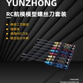 多功能无人机RC模型内六角十字一字套筒螺丝刀套组 维修拆卸组装