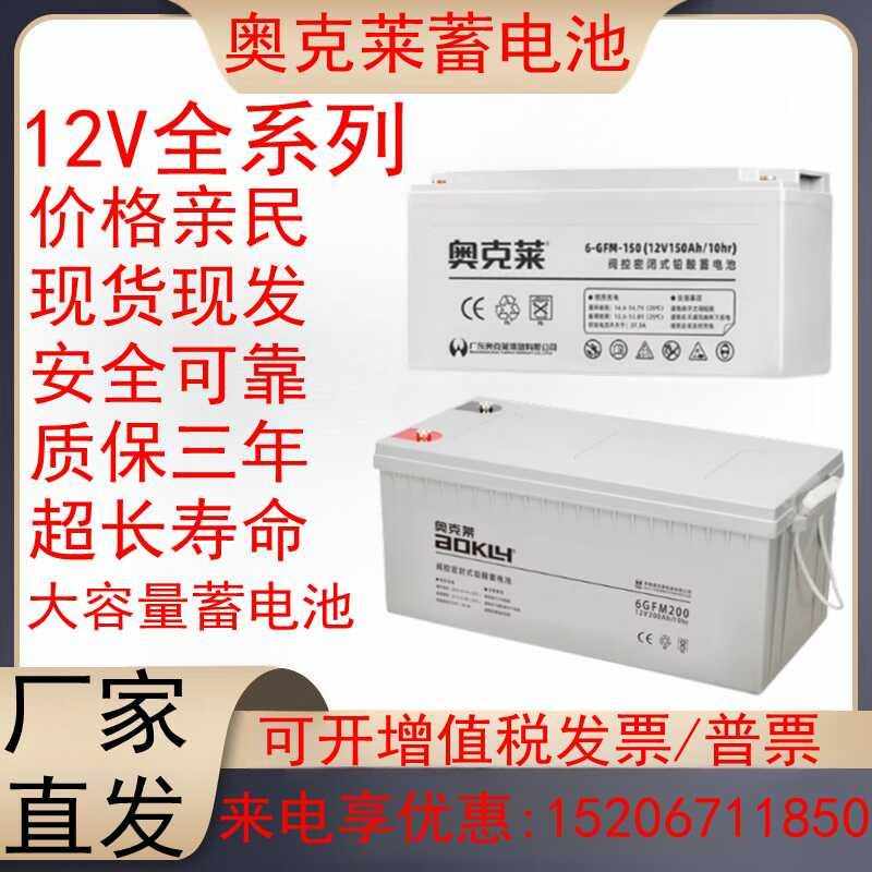 奥克莱蓄电池 6GFM12V24AH38AH65AH100AH120AH/UPS/EPS监控/机房